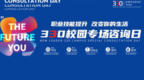 等你而来——南京新华电脑专修学院开展330专场咨询日，提供专业计算机信息咨询服务
