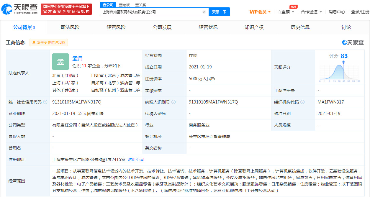 自如在上海成立互联网科技公司，注册资本 5000 万，聚焦计算机信息咨询服务